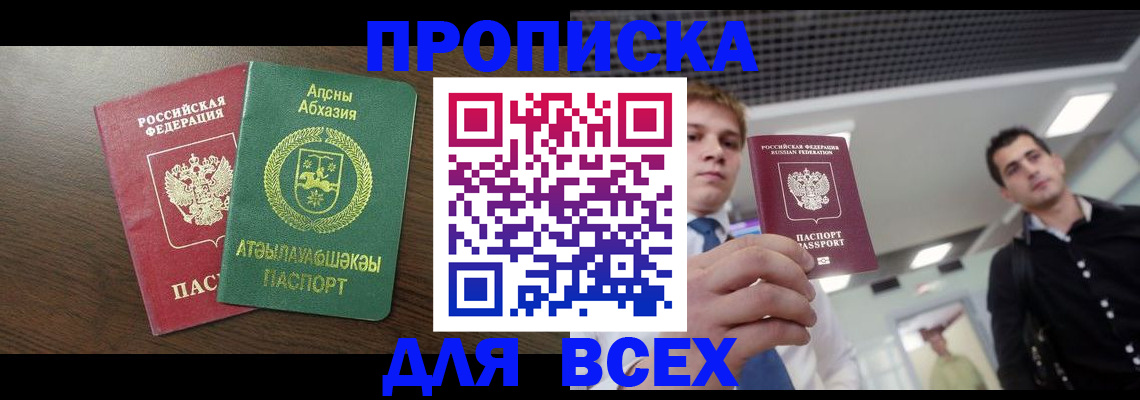 прописка поиск в Кыштыме