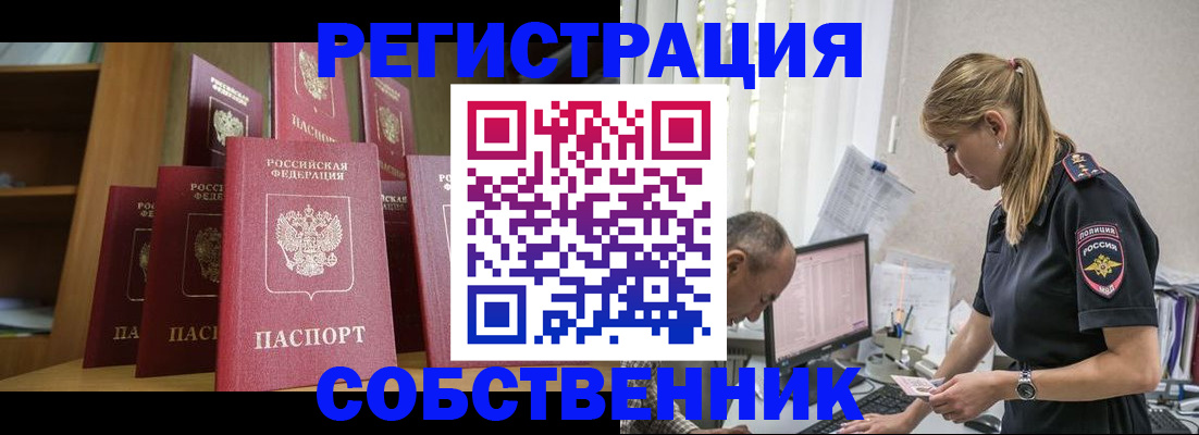 временная регистрация надежно в Кыштыме